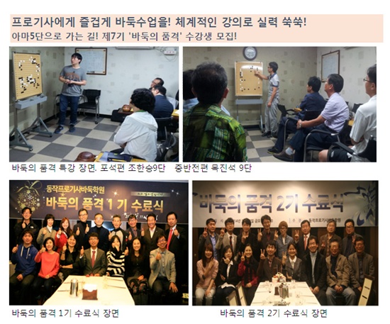 제7기 ‘바둑의 품격’, 다음달 19일 개강